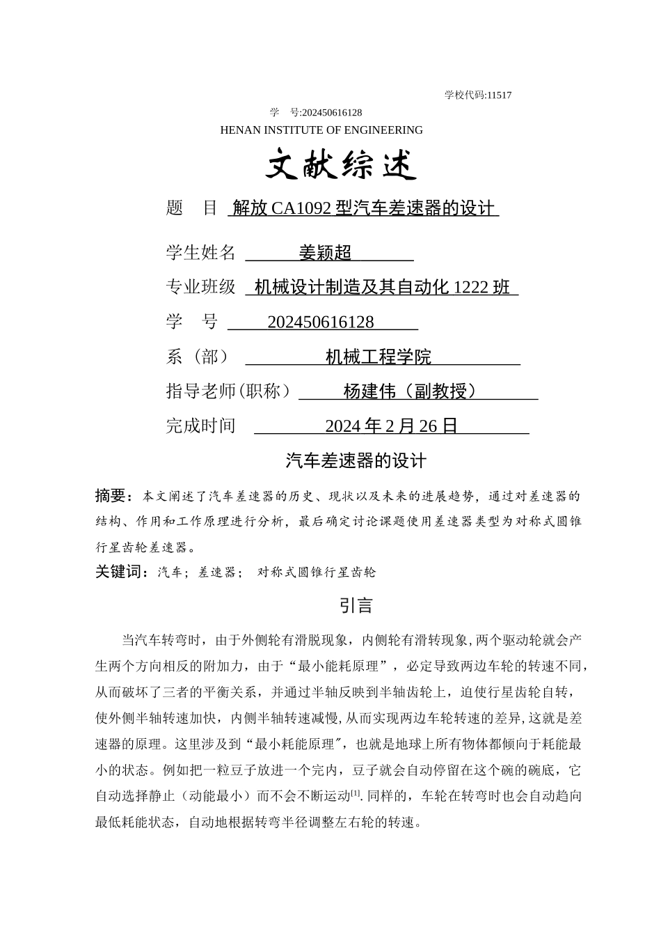 汽车差速器的设计文献综述_第1页