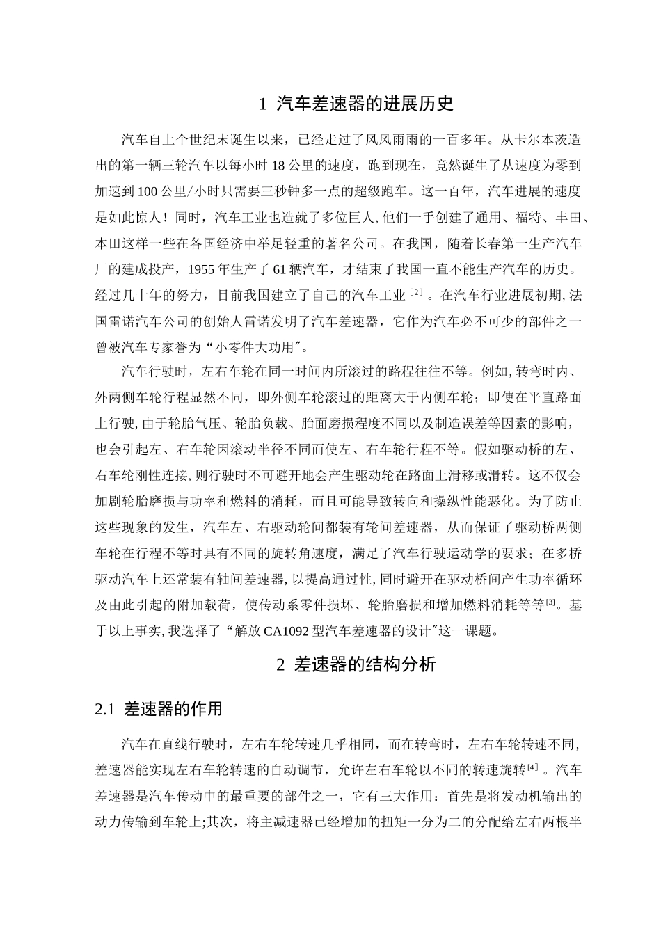 汽车差速器的设计文献综述_第2页