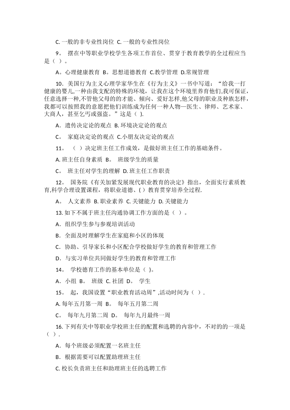 2025年第一届全国中职班主任基本功大赛笔试试题及答案_第2页