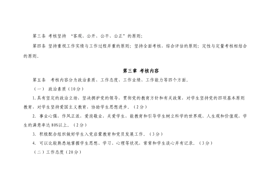 2025年学生政治辅导员考核细则_第2页