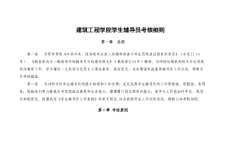 2025年学生政治辅导员考核细则