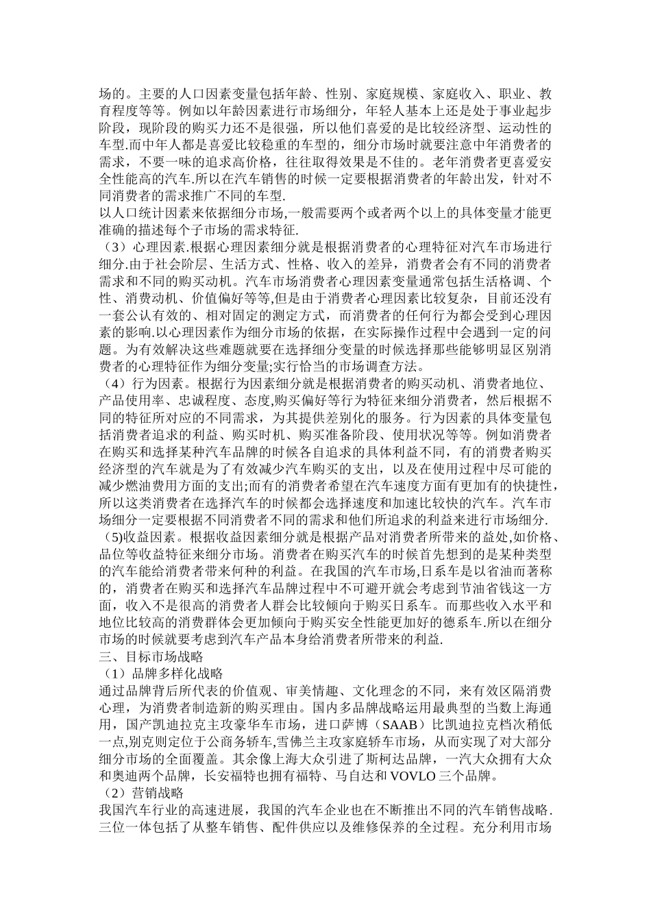 汽车市场细分方案_第2页