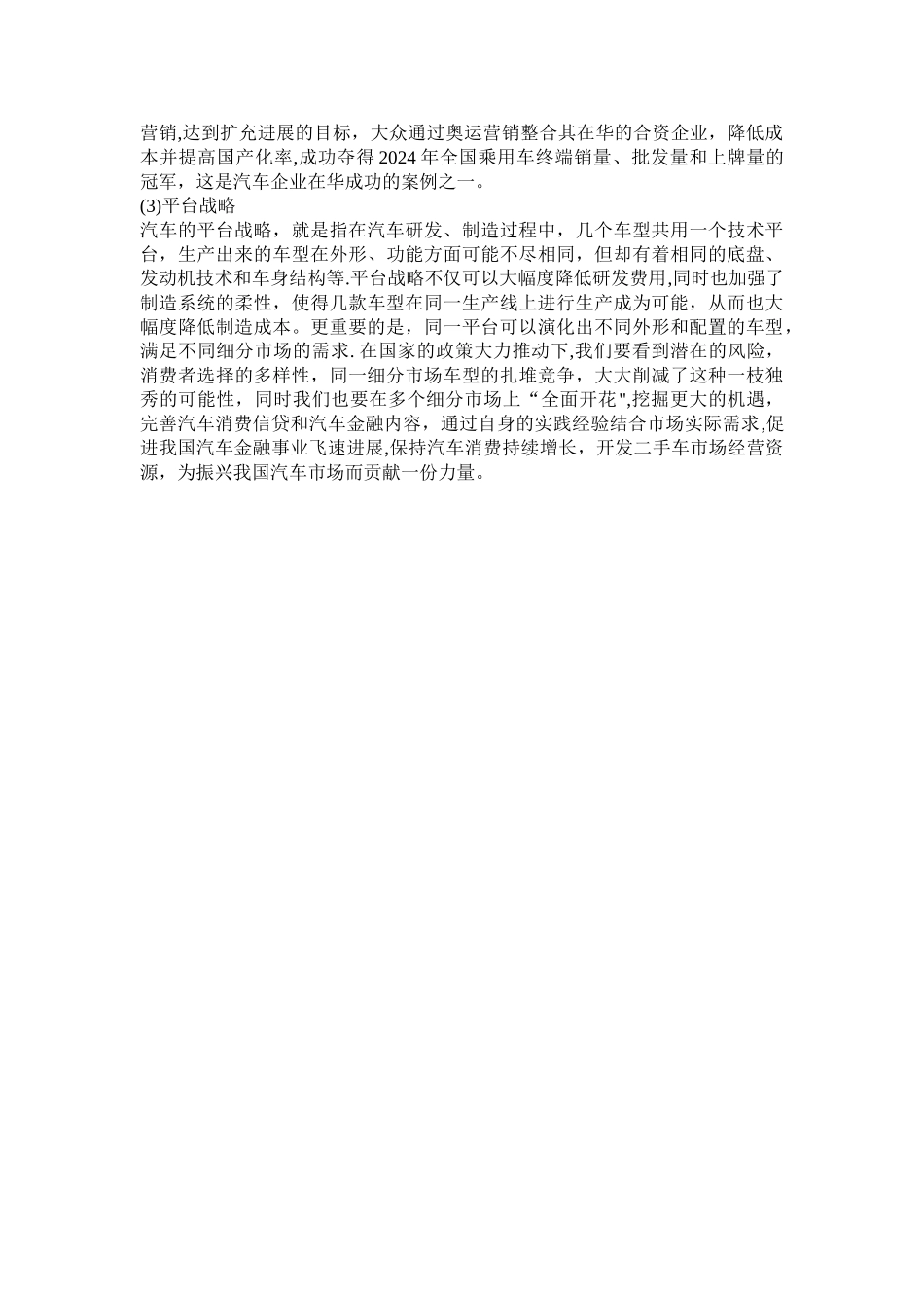 汽车市场细分方案_第3页