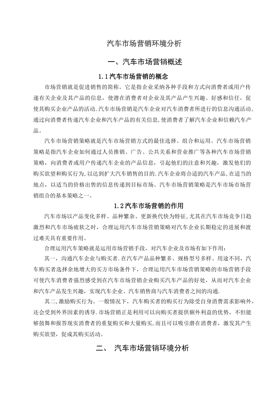 汽车市场营销环境分析_第1页