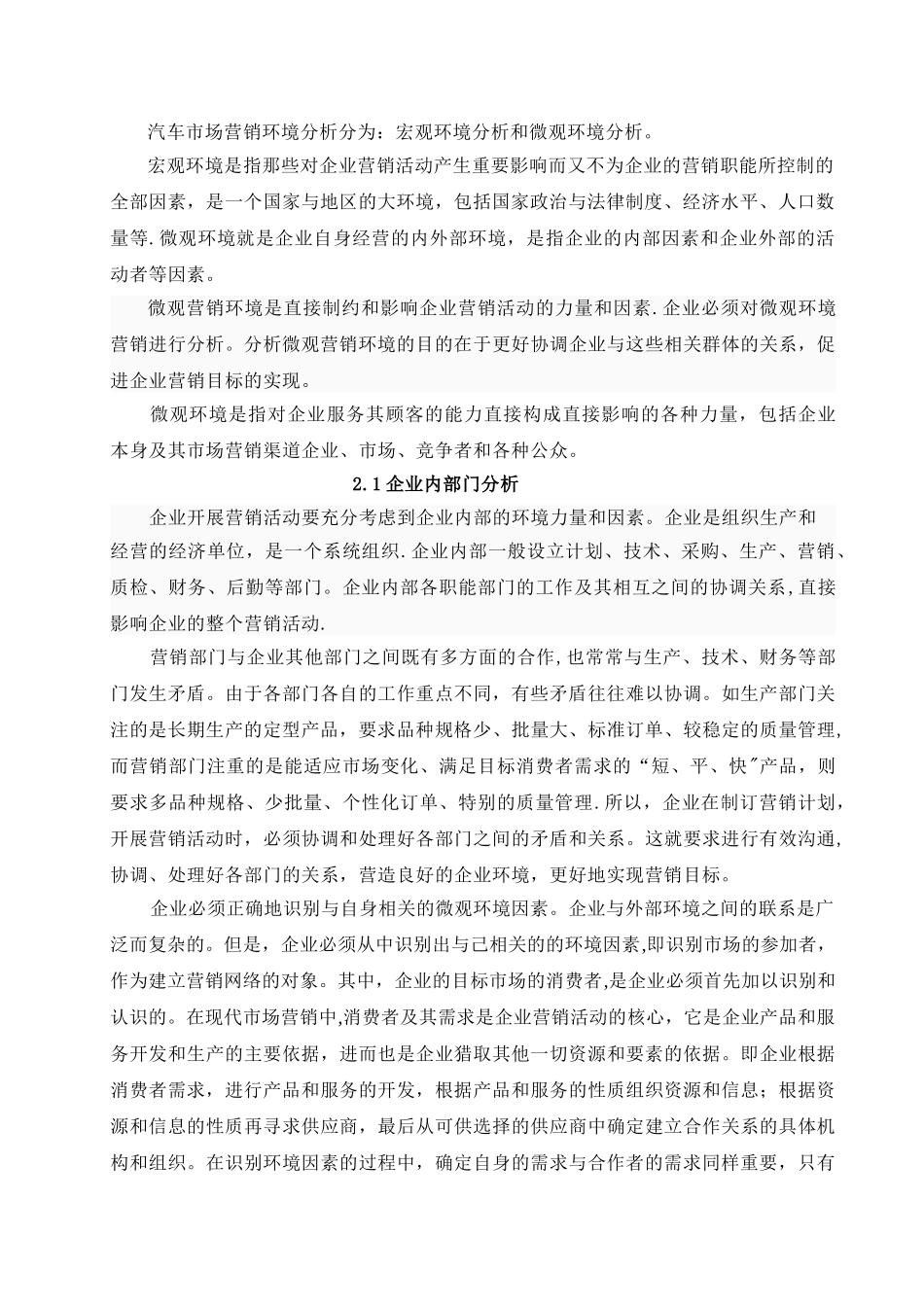 汽车市场营销环境分析_第2页