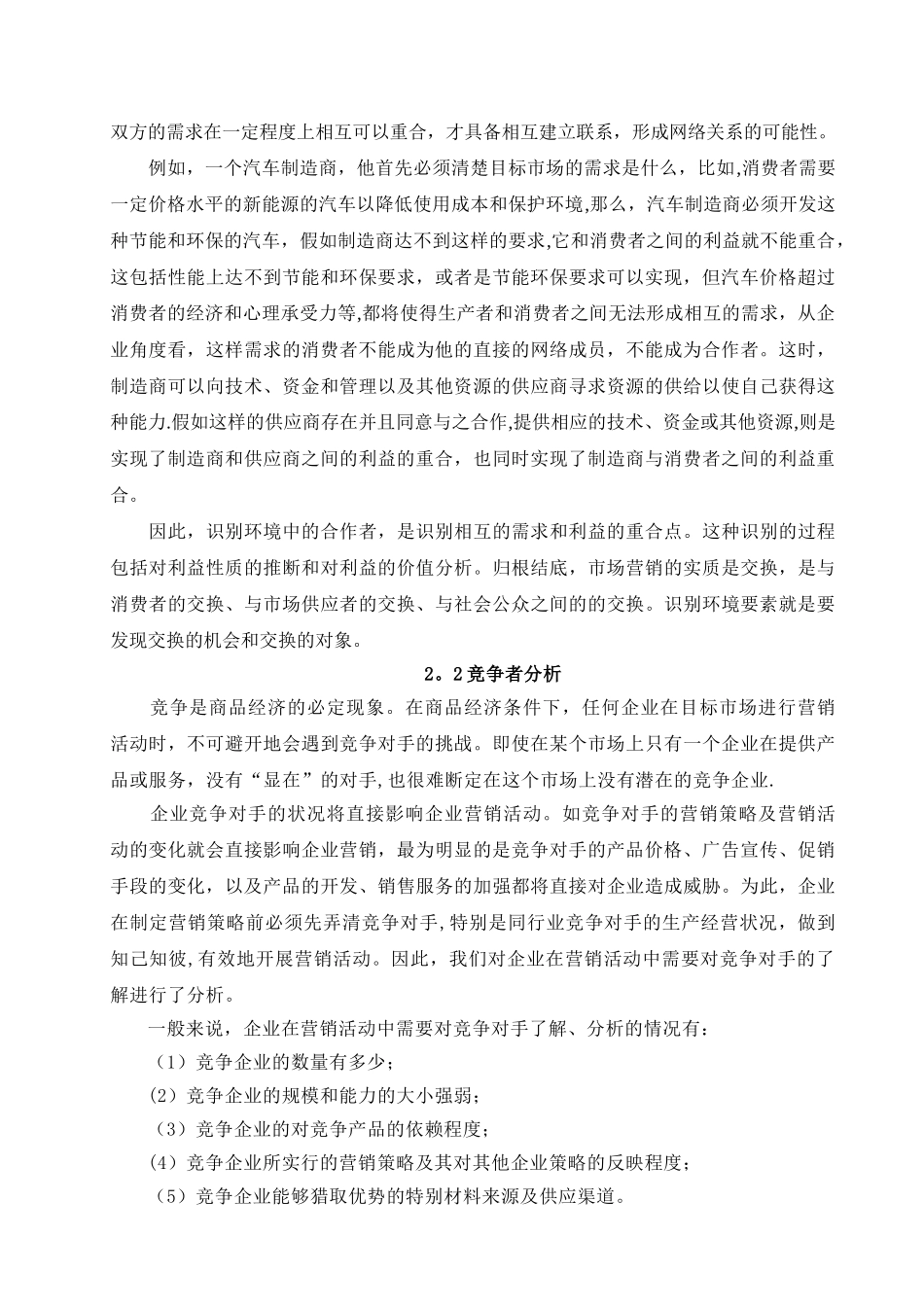 汽车市场营销环境分析_第3页