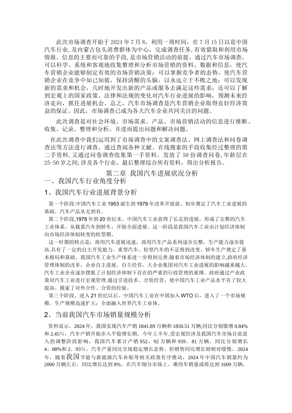 汽车市场调查报告_第2页