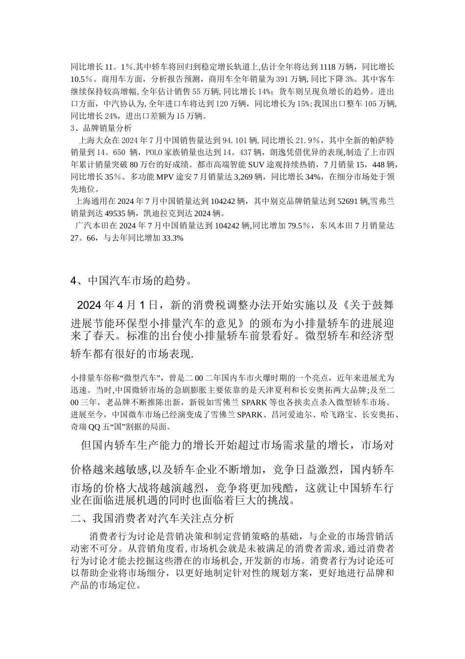 汽车市场调查报告_第3页