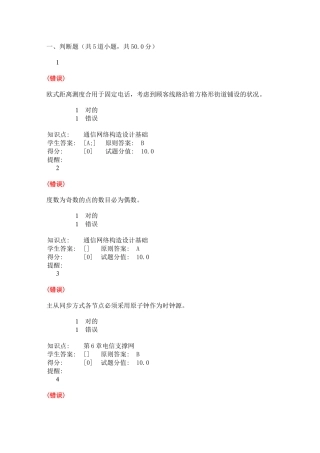 2025年北京邮电大学现代通信网阶段作业全