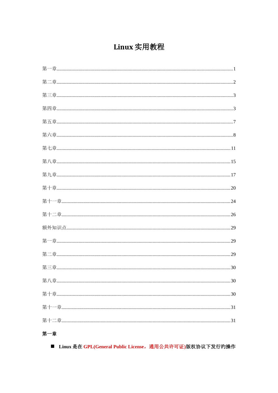2025年linux知识点整理_第1页