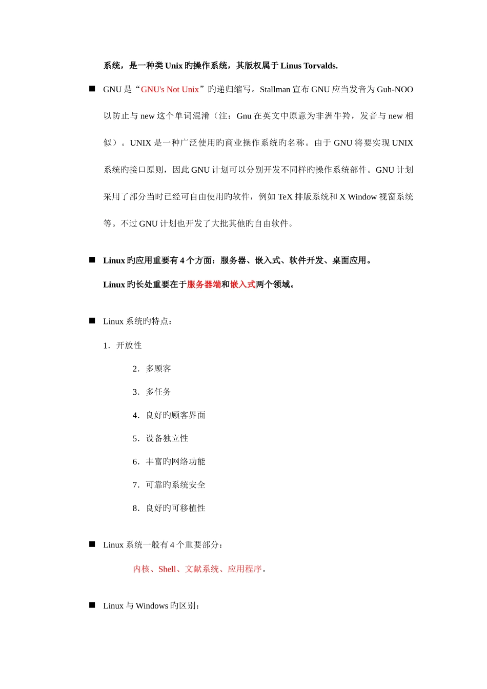 2025年linux知识点整理_第2页