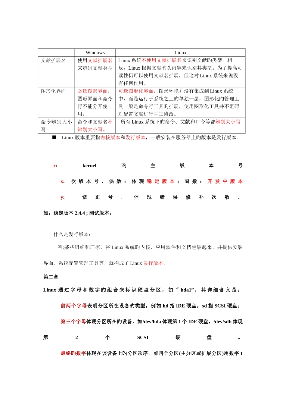 2025年linux知识点整理_第3页