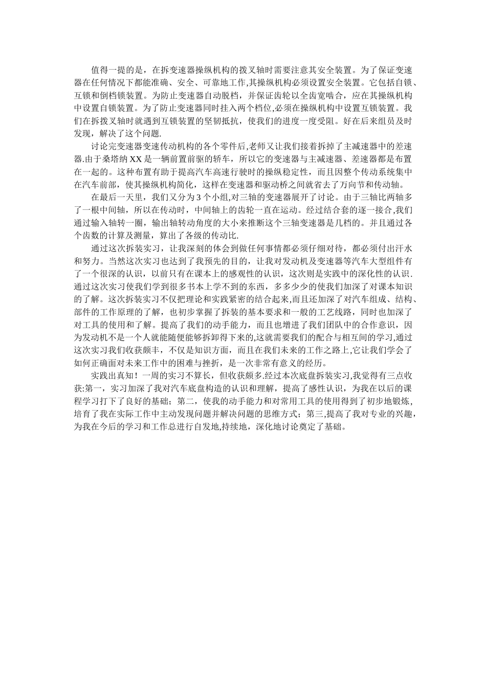 汽车底盘实训报告总结_第2页