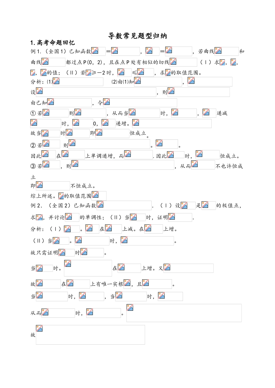 2025年高三复习导数常见题型归纳_第1页