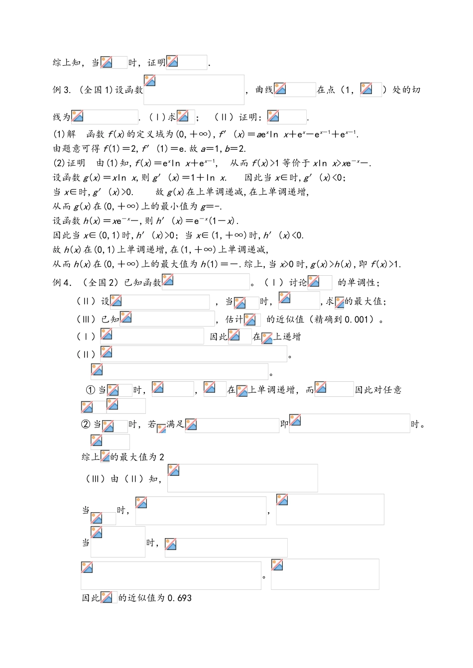 2025年高三复习导数常见题型归纳_第2页