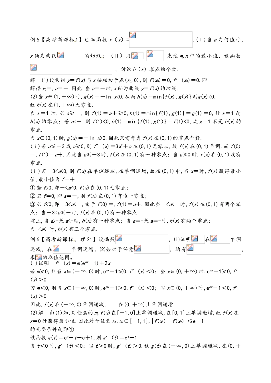 2025年高三复习导数常见题型归纳_第3页