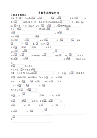 2025年高三复习导数常见题型归纳