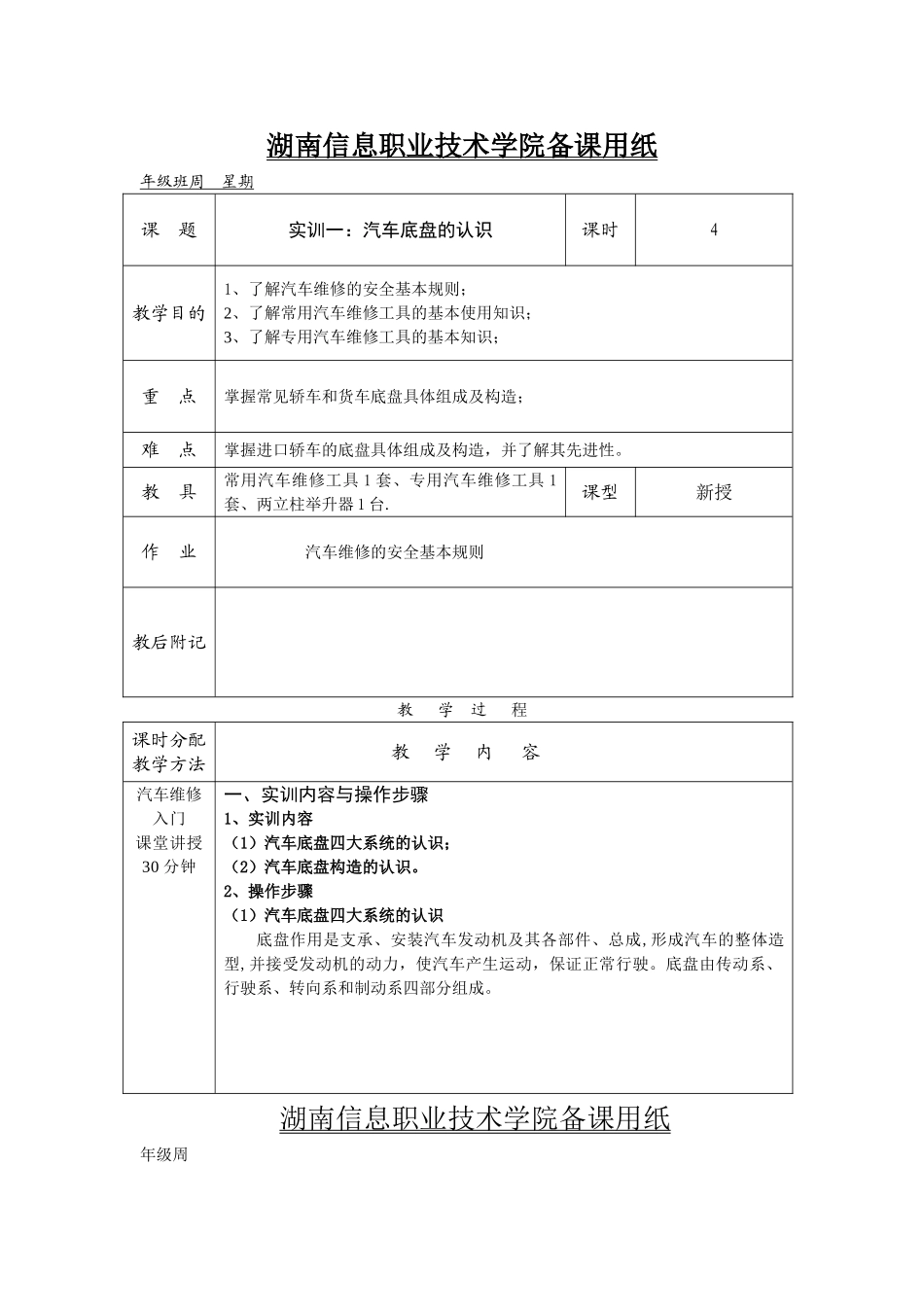汽车底盘实训教案_第1页