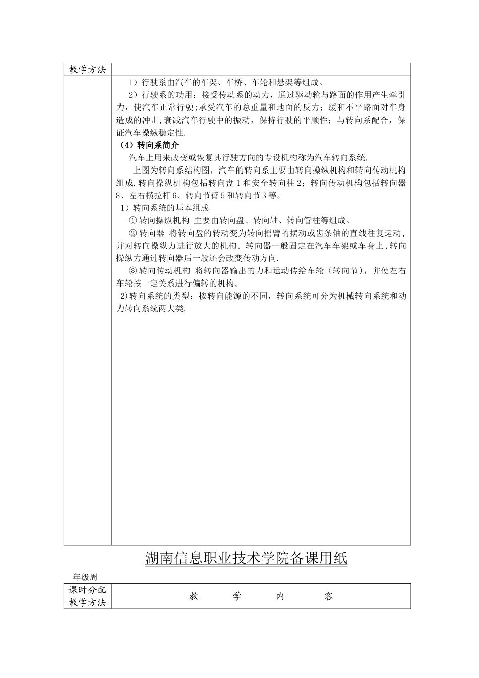 汽车底盘实训教案_第3页