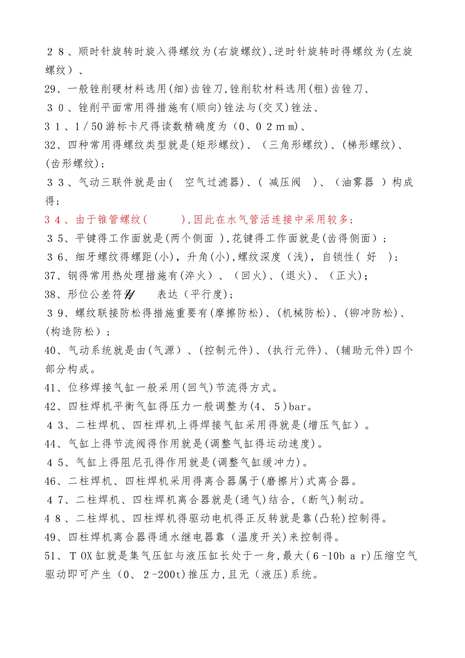 2025年钳工应知应会试题库_第2页