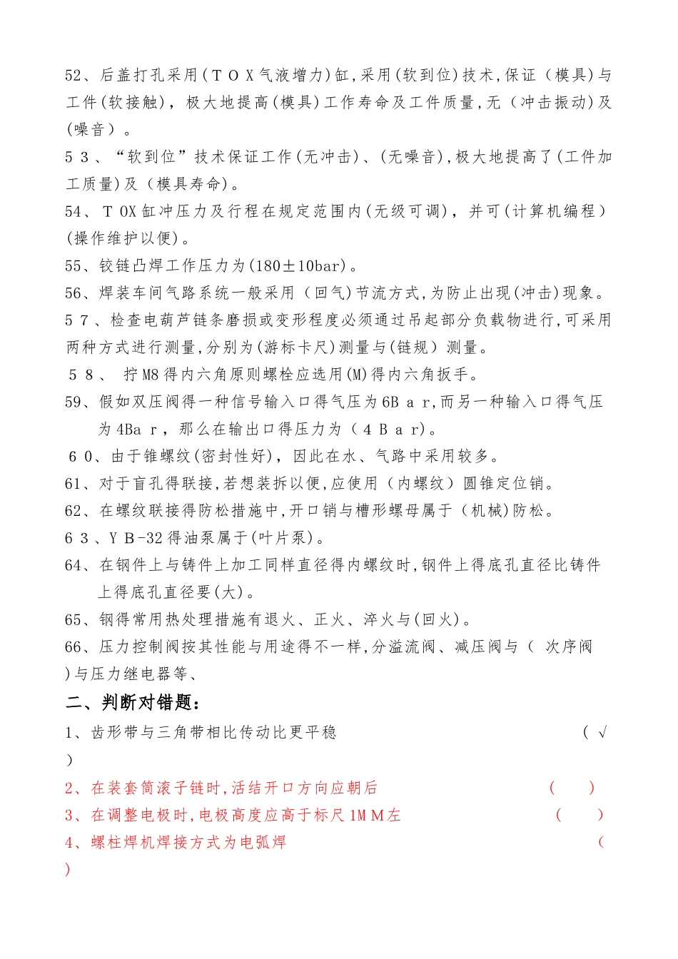 2025年钳工应知应会试题库_第3页