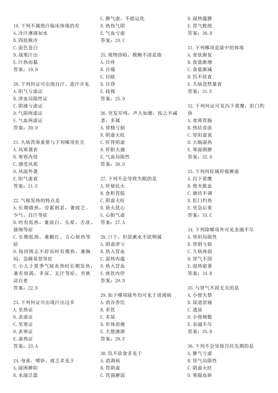 2025年国家中医师资格考试题库  中医诊断学_第2页