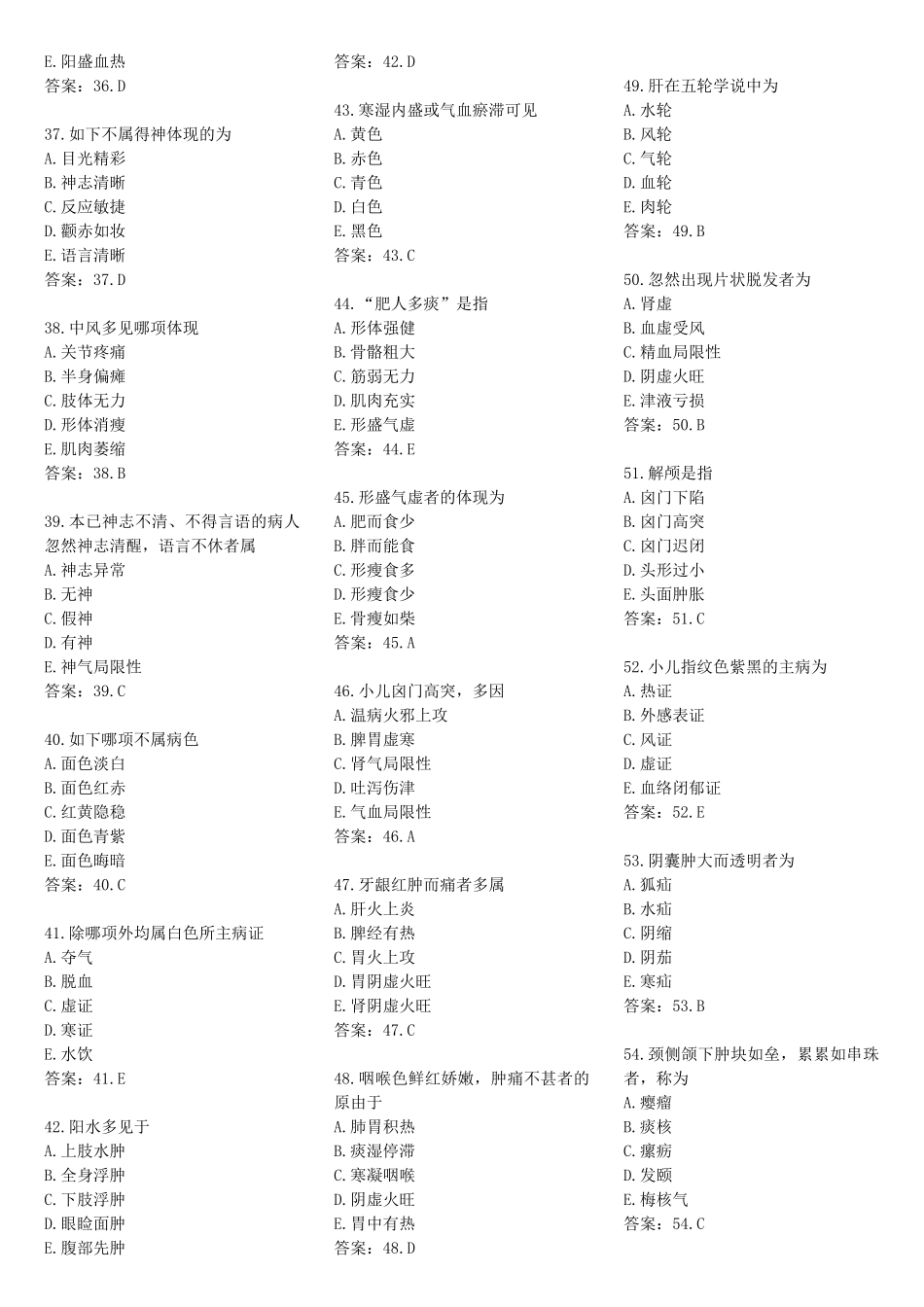 2025年国家中医师资格考试题库  中医诊断学_第3页