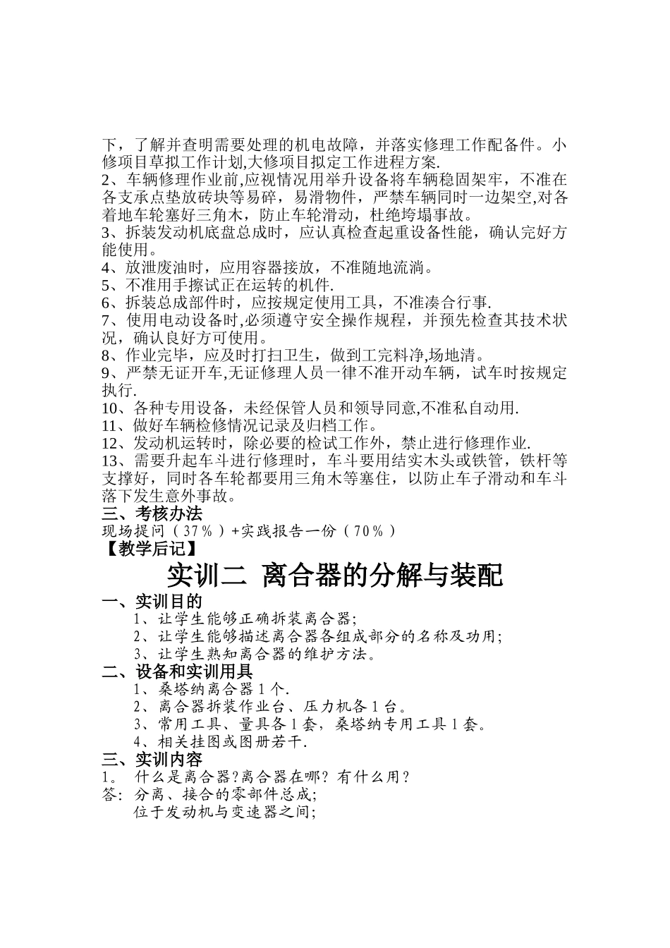 汽车底盘拆装实训_第2页