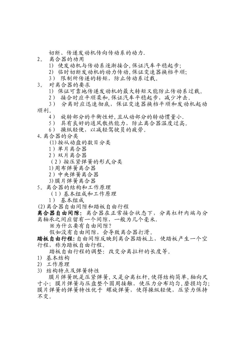 汽车底盘拆装实训_第3页