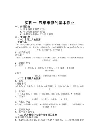 汽车底盘拆装实训