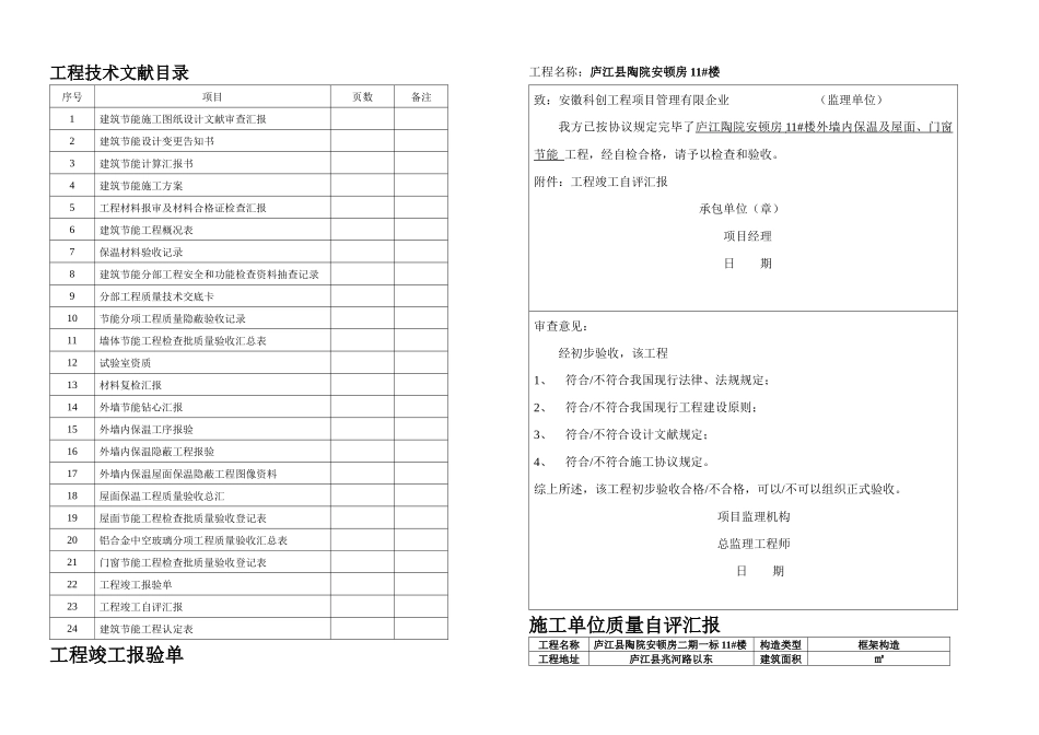 2025年全套保温竣工资料_第1页