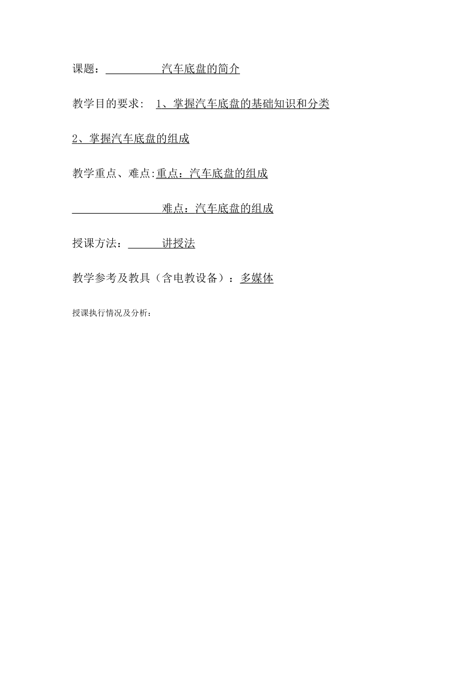 汽车底盘教案_第1页