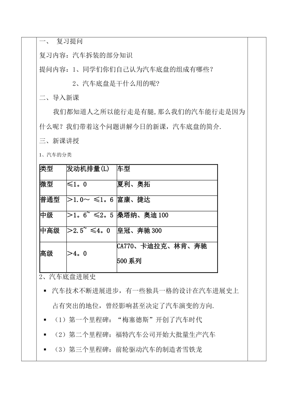 汽车底盘教案_第2页
