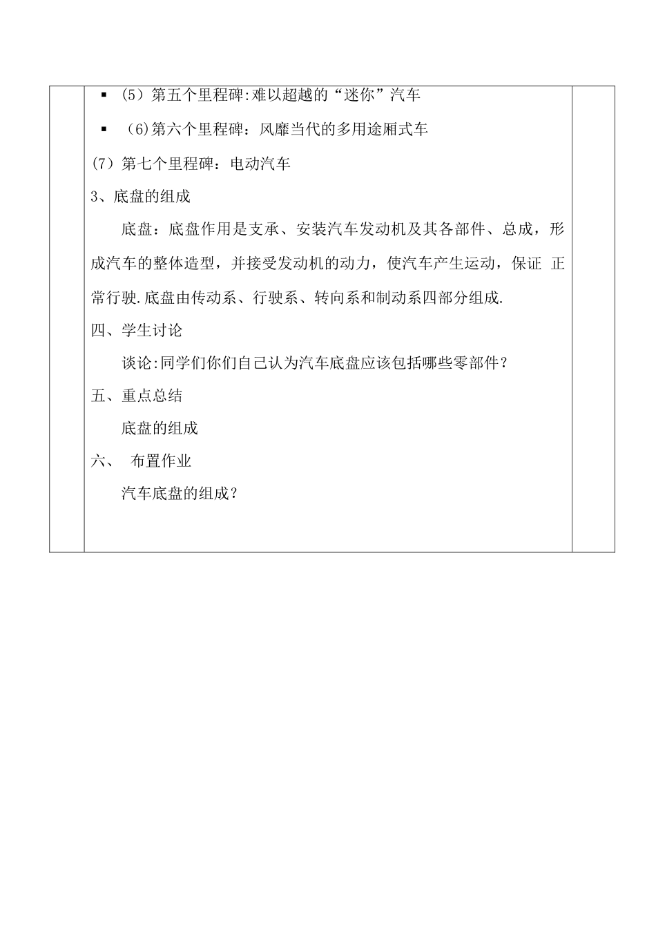 汽车底盘教案_第3页