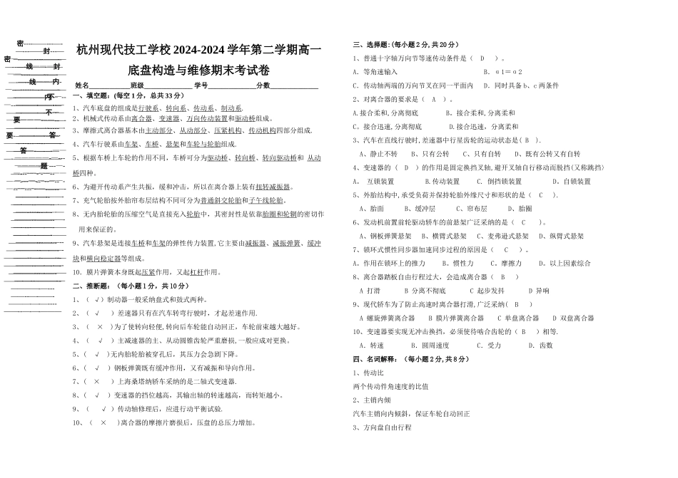 汽车底盘期末试卷答案_第1页