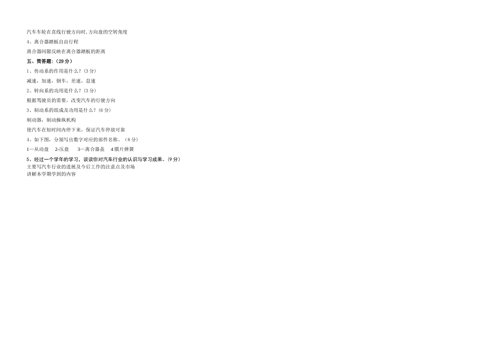 汽车底盘期末试卷答案_第2页