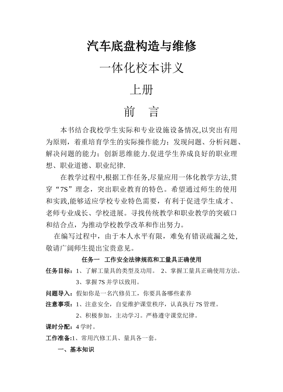 汽车底盘构造与维修教案_第1页