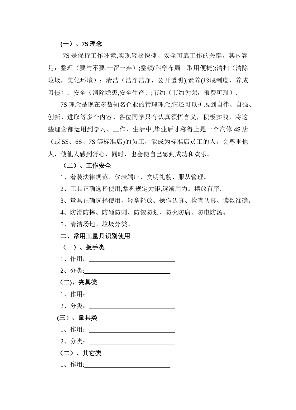 汽车底盘构造与维修教案_第2页