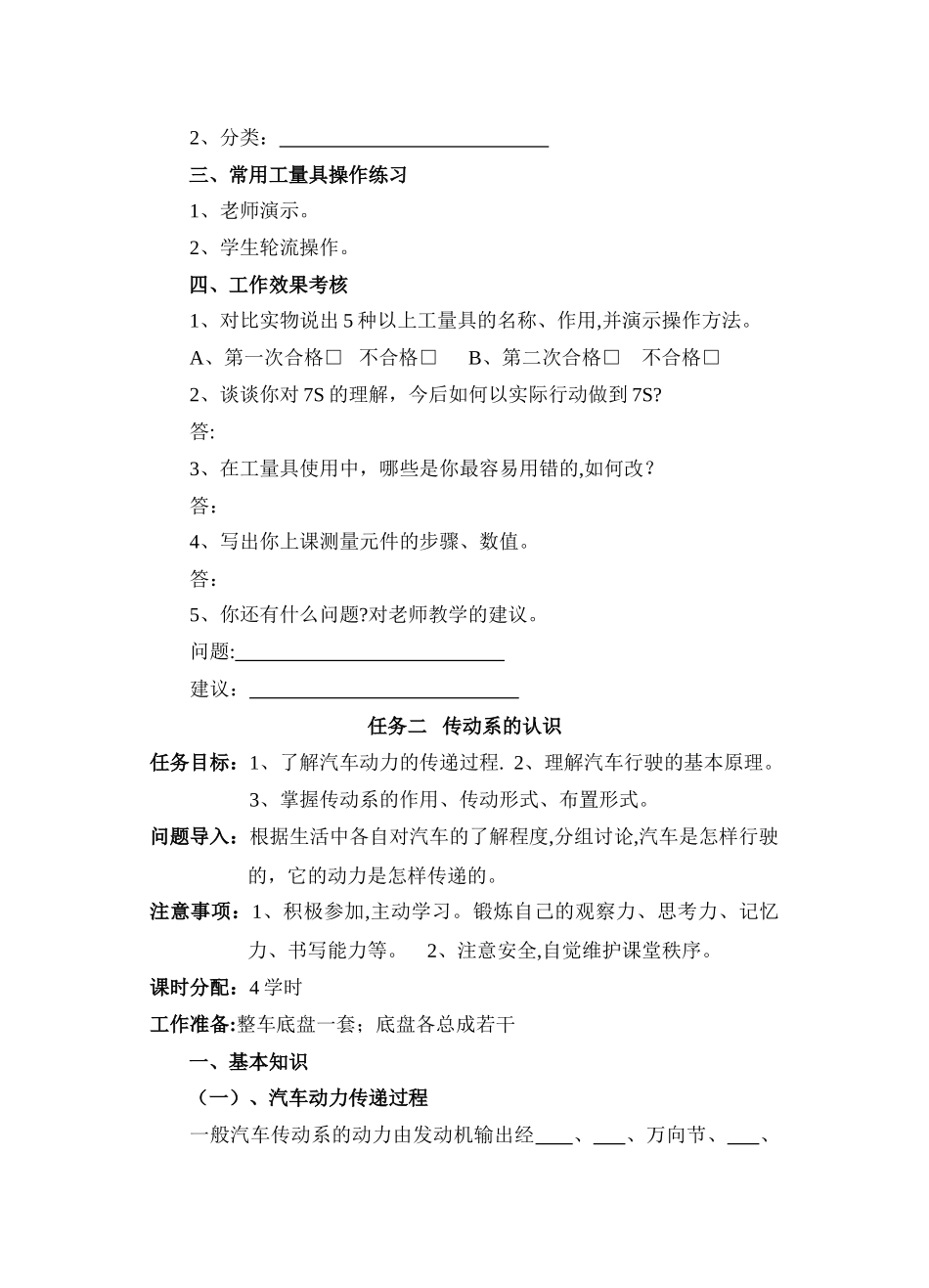 汽车底盘构造与维修教案_第3页