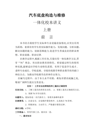 汽车底盘构造与维修教案