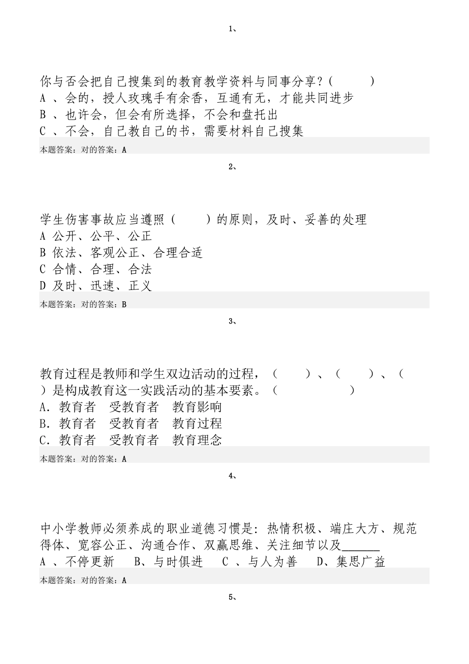 2025年弘德育人廉洁从教考试真题_第1页