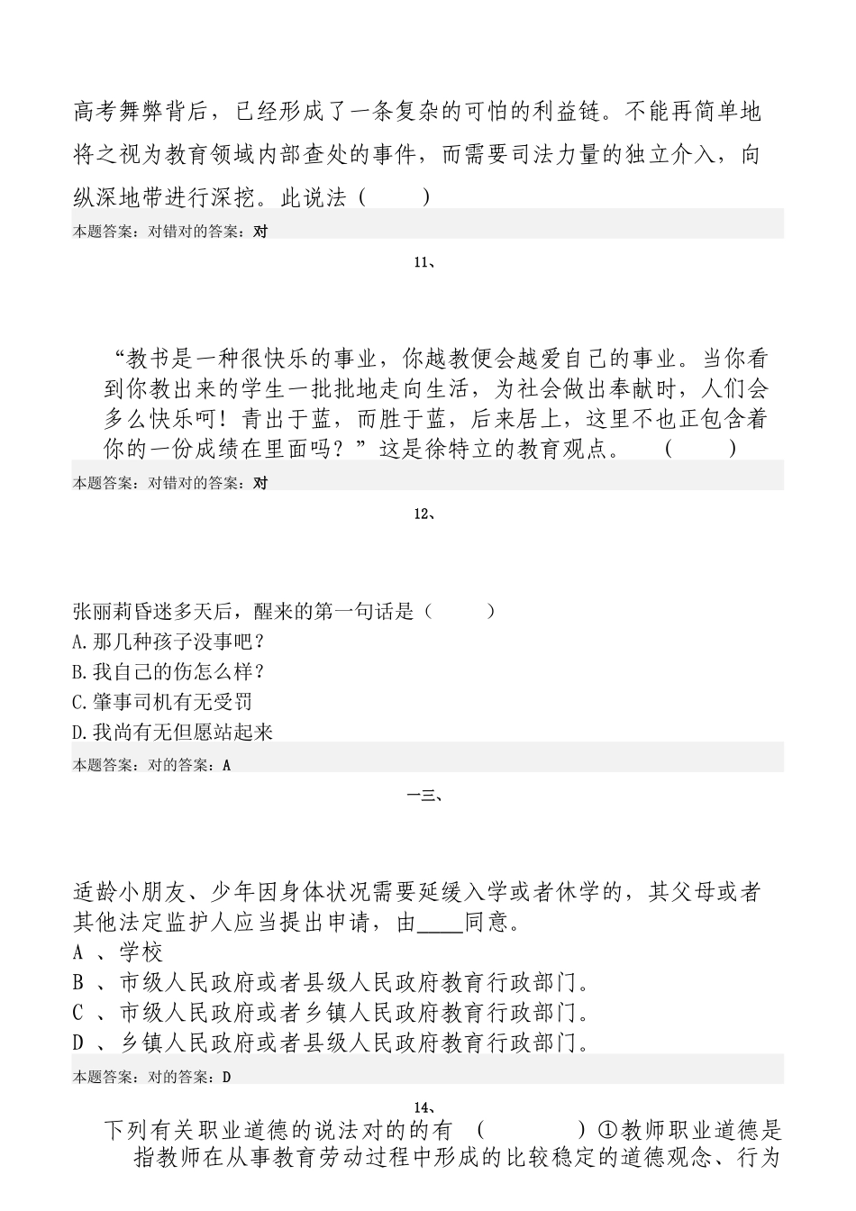 2025年弘德育人廉洁从教考试真题_第3页