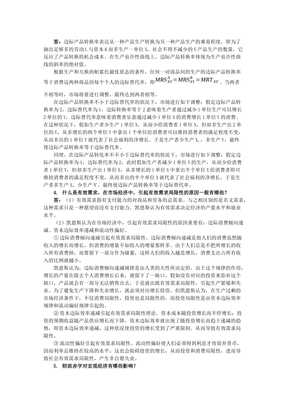 2025年南开大研究生入学考试试题_第3页