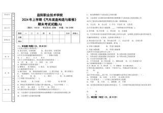 汽车底盘构造与维修期末考试试题