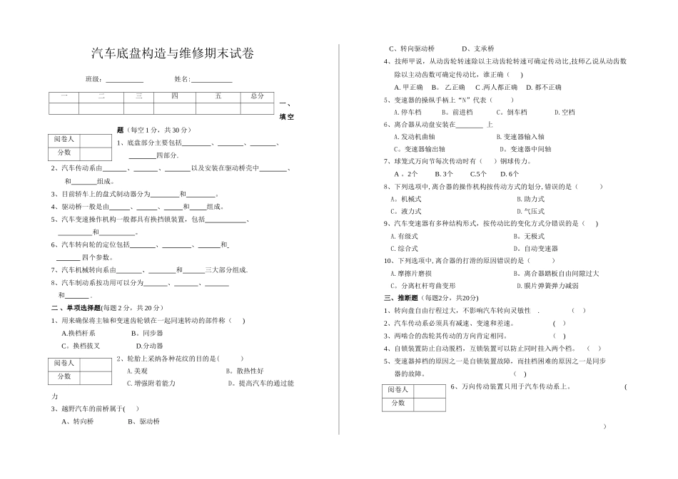 汽车底盘构造与维修试题及答案_第1页