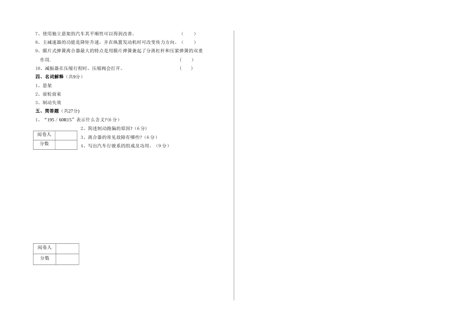 汽车底盘构造与维修试题及答案_第2页
