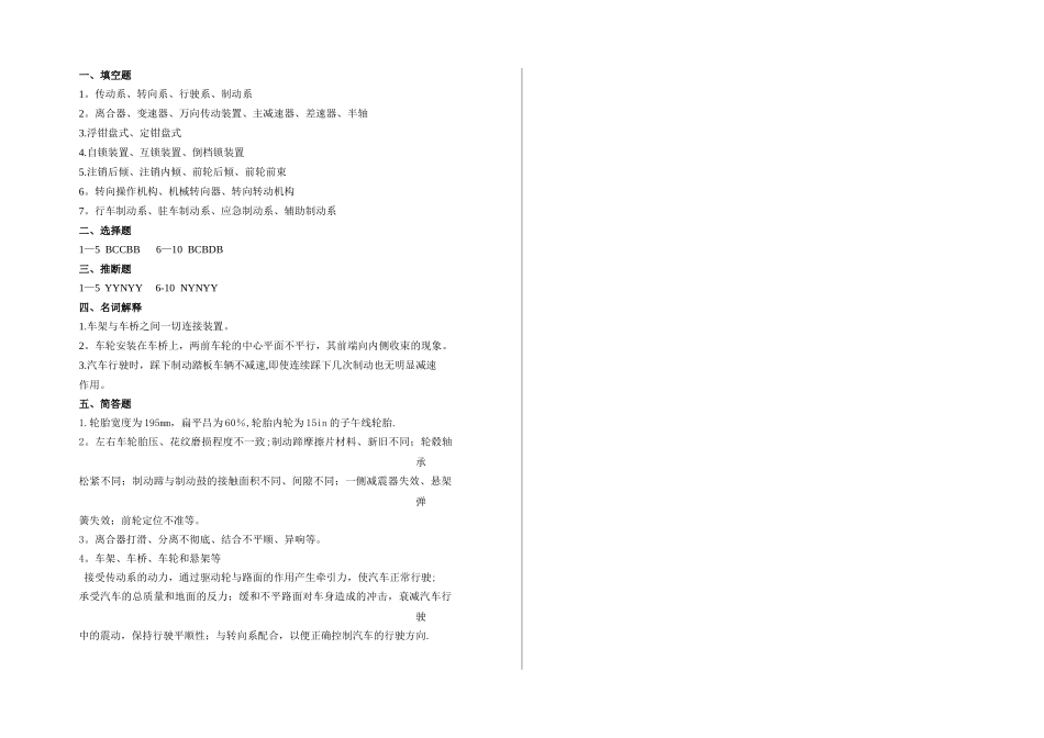 汽车底盘构造与维修试题及答案_第3页