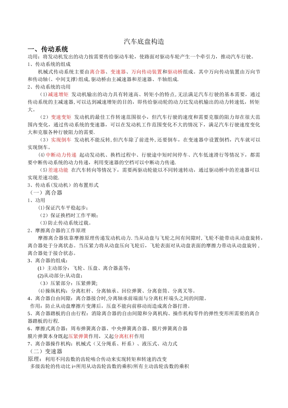 汽车底盘构造总结_第1页