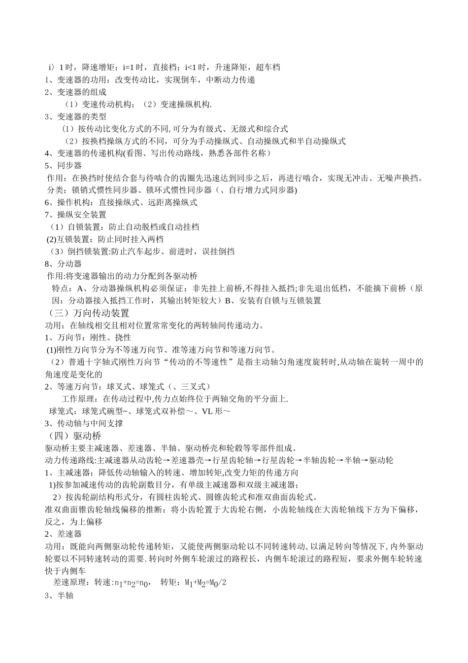 汽车底盘构造总结_第2页