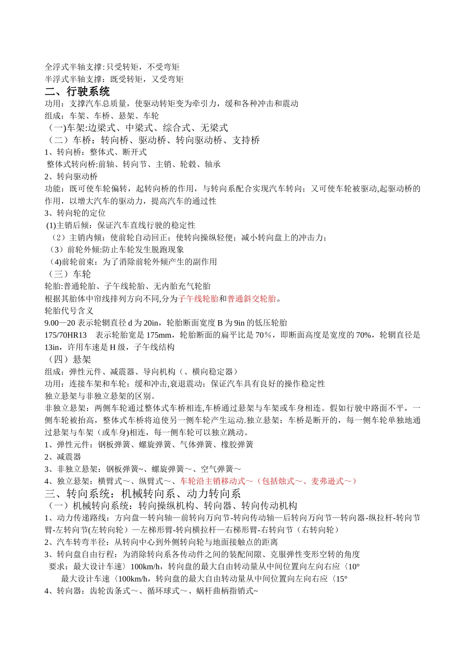 汽车底盘构造总结_第3页
